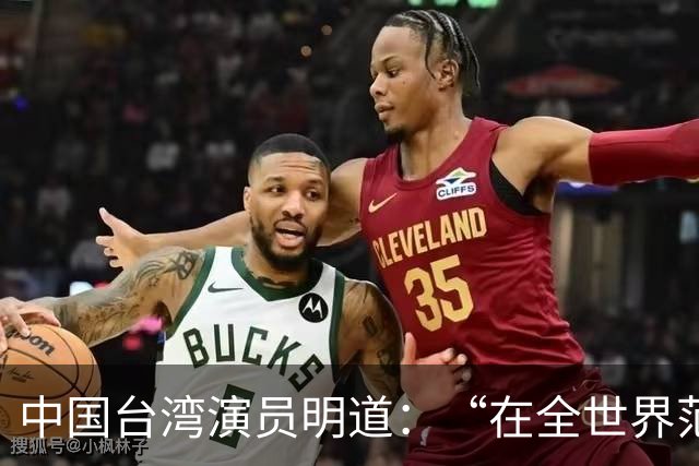 中国台湾演员明道：“在全世界范围内几乎不可能发生这样的事，只有在我们中国，我觉得很了不起”