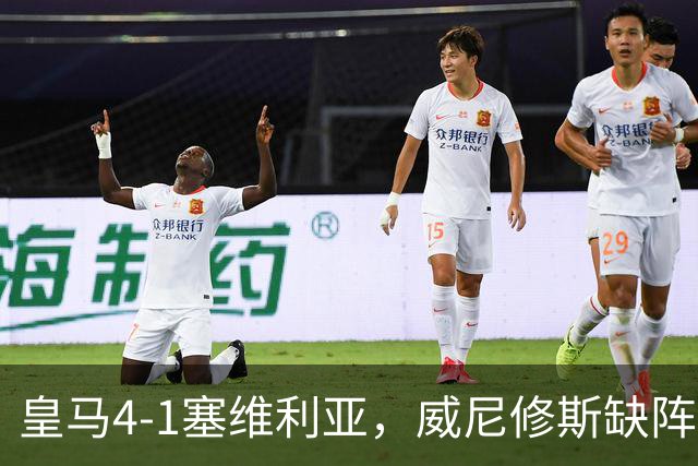 皇马4-1塞维利亚，威尼修斯缺阵反显灵动，姆巴佩梅开二度
