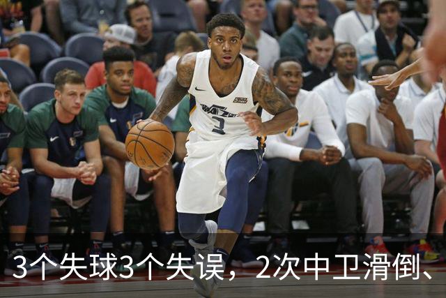 3个失球3个失误，2次中卫滑倒、2次中卫看戏，曼联再次当谐星